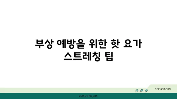 손목 건강을 위한 핫 요가 스트레칭법