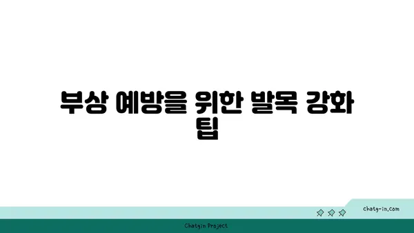 발목 건강을 위한 빈야사 요가 스트레칭법