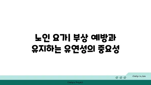연령별 요가로 얻는 신체 유연성 효과