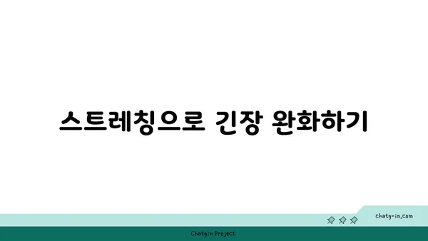 어깨 부상을 예방하는 요가 스트레칭
