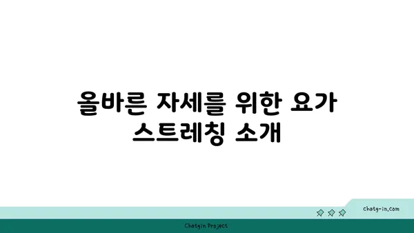 허리 통증 예방을 위한 맞춤 요가 자세