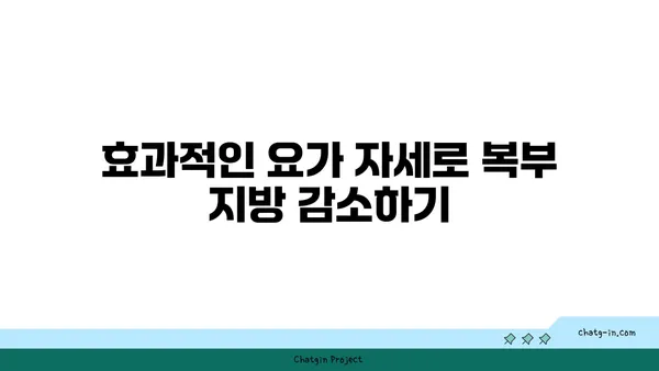 50대 남성을 위한 복부 비만 해소 요가