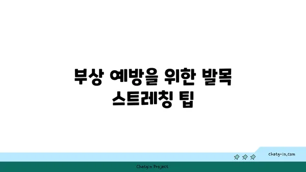 발목 건강을 위한 아이엔가 요가 스트레칭