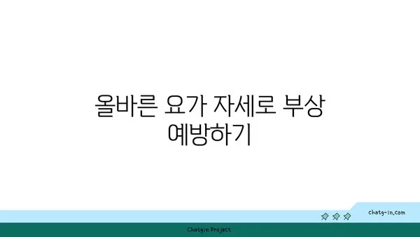 어깨 통증 예방을 위한 핫 요가 동작