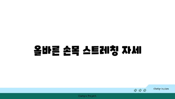 손목 건강을 위한 핫 요가 스트레칭