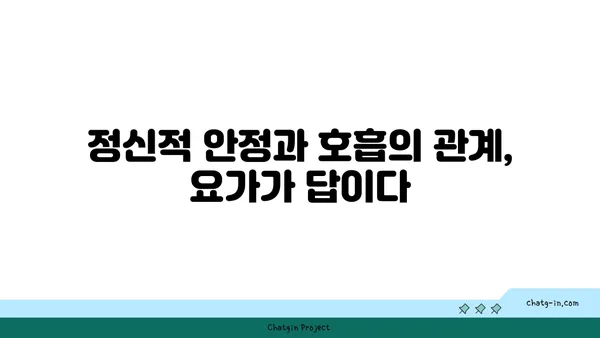 20대의 정신적 안정감을 위한 요가