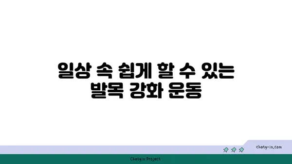 발목 통증을 완화하는 요가 스트레칭 루틴