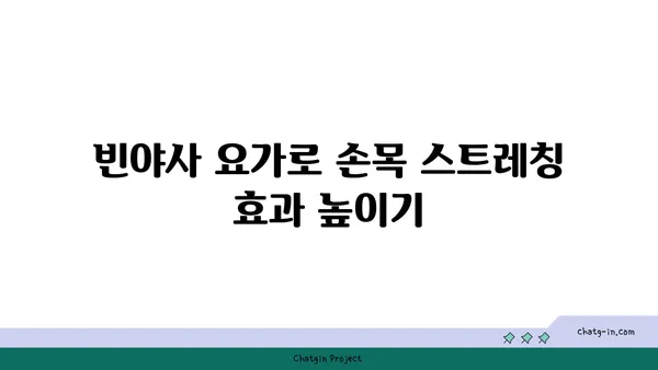 손목 유연성 강화를 위한 빈야사 요가 루틴