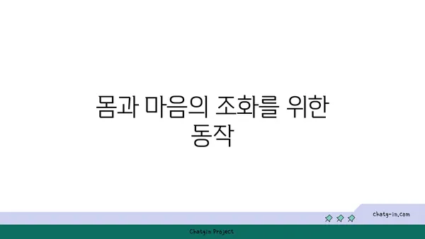 동작으로 마음을 표현하는 요가