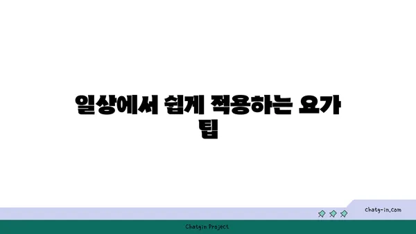 무릎 통증 예방을 위한 요가 명상법