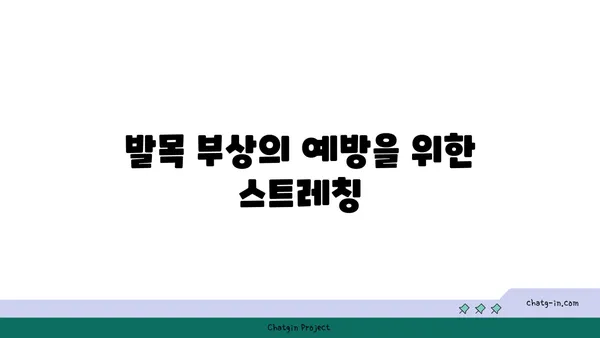 발목 건강을 위한 핫 요가 스트레칭 추천