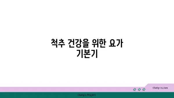 요가 자세별 목표 부위 자극하기