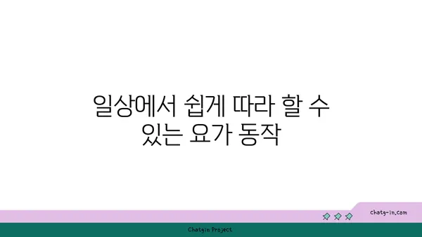 어깨 유연성 강화를 위한 아이엔가 요가 동작