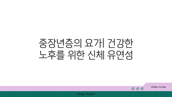 연령별 요가로 얻는 신체 유연성 효과