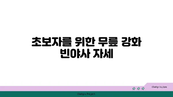 무릎 강화에 좋은 빈야사 요가 자세