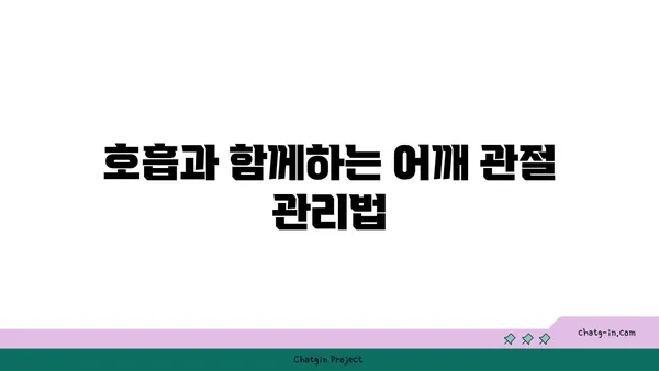 어깨 관절 보호를 위한 하타 요가 자세