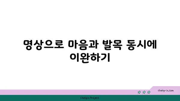발목 근육 긴장을 풀어주는 요가 명상법