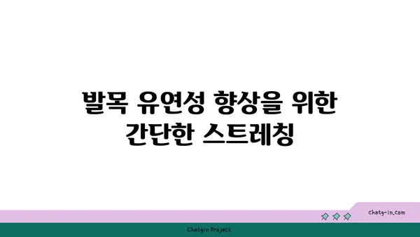 발목 근육 강화를 위한 요가 명상법