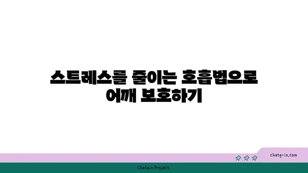 어깨 관절 보호를 위한 요가 명상법