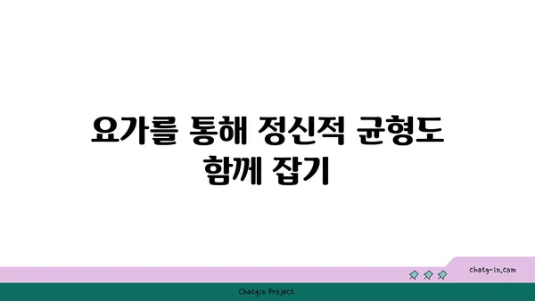 파트너 요가로 신체의 균형 잡기