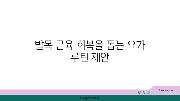 발목 근육 강화를 위한 하타 요가 스트레칭