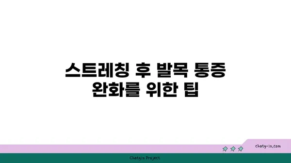 발목 통증을 완화하는 요가 스트레칭 루틴