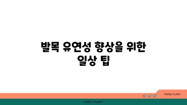 발목 유연성을 높이는 빈야사 요가 루틴