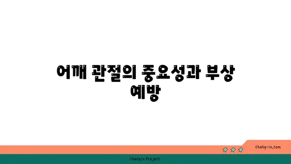 어깨 관절 강화를 위한 요가 루틴 가이드