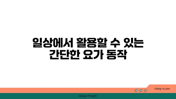 어깨 통증 완화에 좋은 요가 스트레칭 루틴