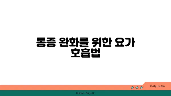 무릎 부상 회복을 돕는 요가 동작