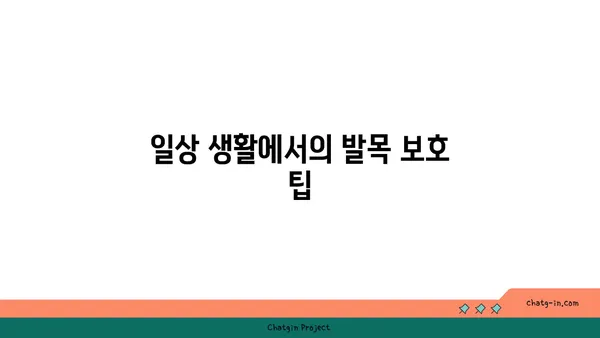 발목 부상 방지를 위한 아이엔가 요가