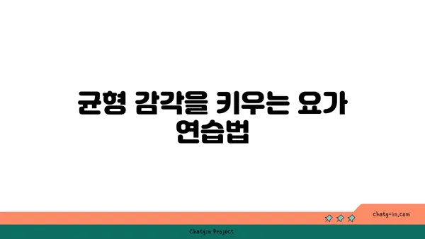 노년층의 일상 운동으로 적합한 요가 동작