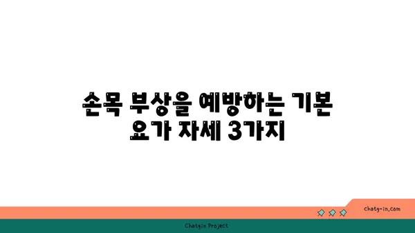 손목 부상을 방지하는 요가 자세 추천