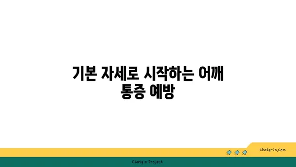 어깨 통증 예방을 위한 빈야사 요가 자세