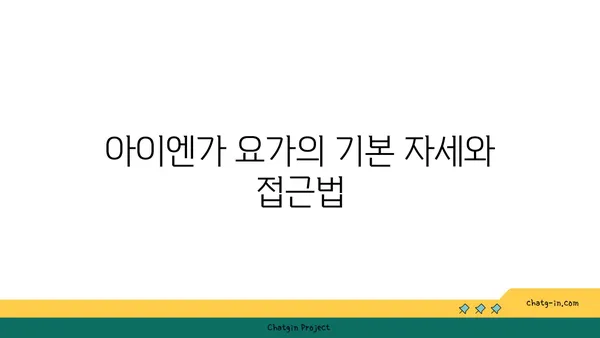 손목 근육 긴장을 풀어주는 아이엔가 요가