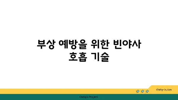 발목 부상을 방지하는 빈야사 요가 루틴