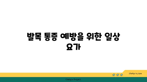 발목 통증 완화를 위한 요가 스트레칭 추천