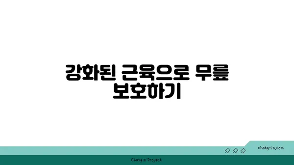 무릎 통증 예방을 위한 요가 자세 추천