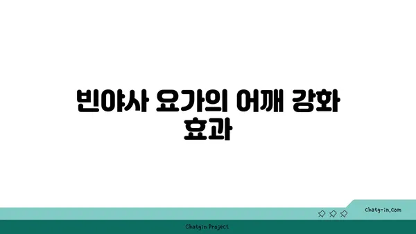 어깨 부상을 방지하는 빈야사 요가 스트레칭