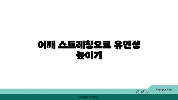 어깨 관절 보호를 위한 요가 자세 가이드