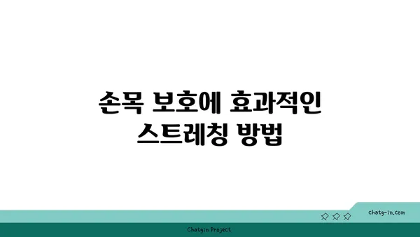 손목 관절 건강을 위한 핫 요가 루틴