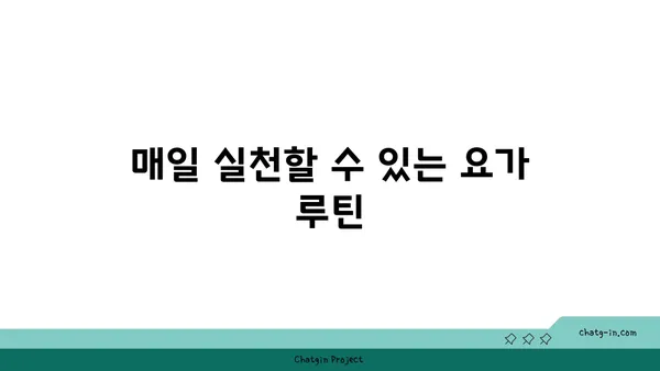 어깨 긴장을 풀어주는 요가 스트레칭법 추천