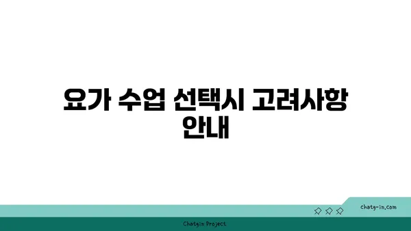 요가를 시작하기 위한 기본 가이드