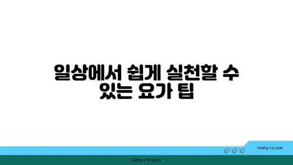 발목 통증 완화에 좋은 아이엔가 요가 자세