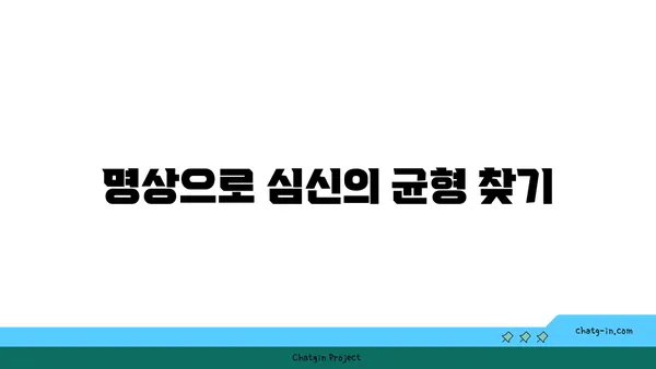 요가 수련 후 휴식을 통한 신체 회복법