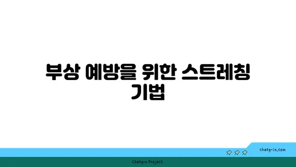 발목 부상 방지를 위한 아이엔가 요가