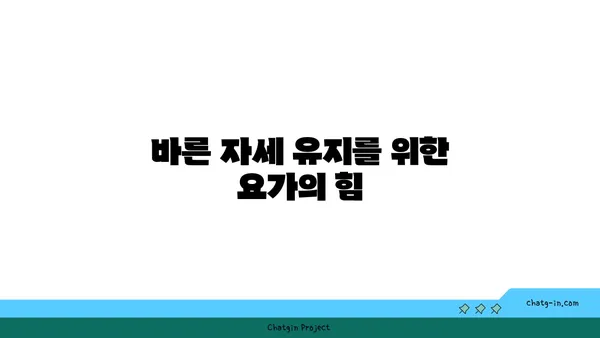 어깨 관절 보호를 위한 요가 명상법