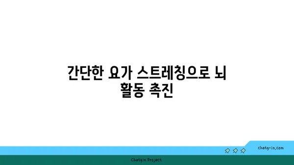 집중력 향상을 위한 요가 동작 추천