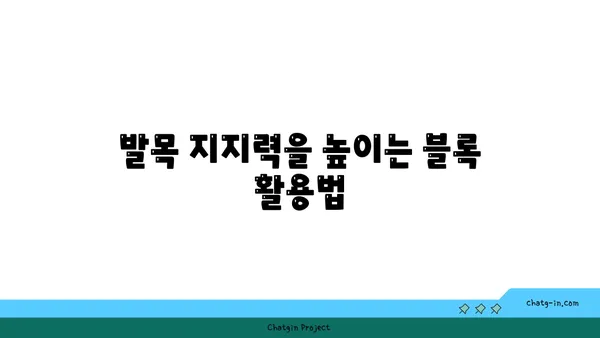 발목 통증 완화를 위한 요가 도구 선택법