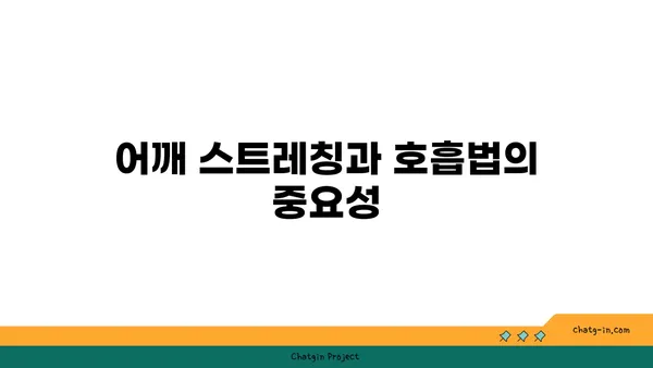 어깨 통증 완화를 위한 요가 명상법 가이드